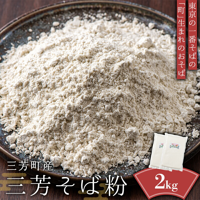 三芳そば粉  FAA-122