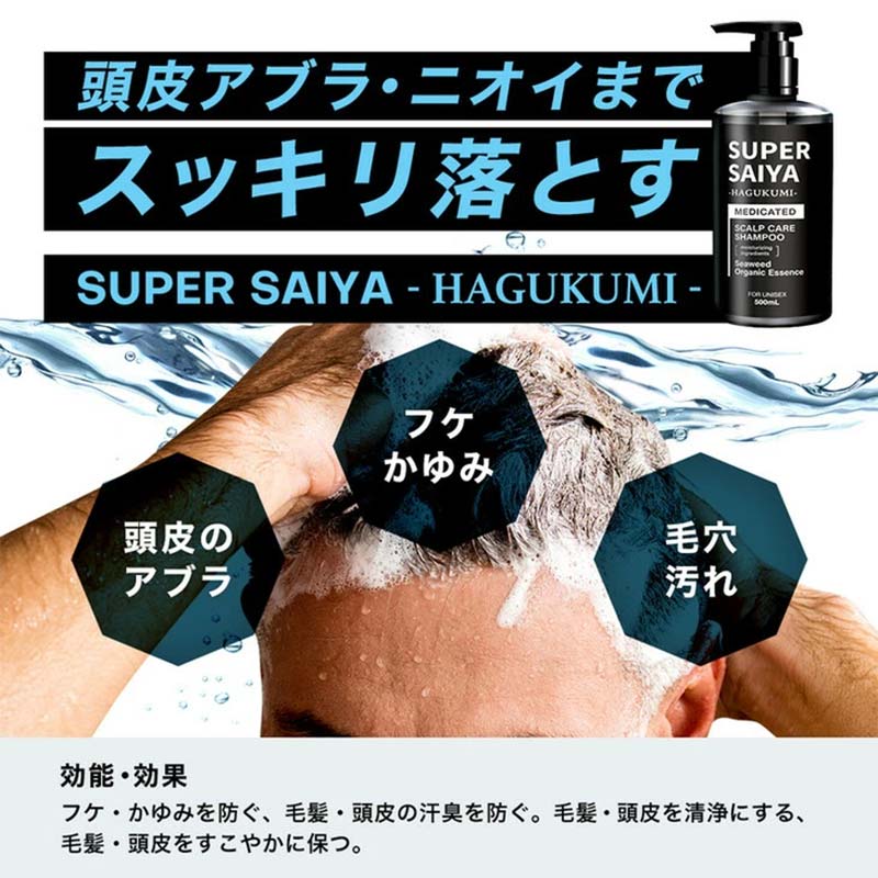  スーパーサイヤ シャンプー 500ml 【医薬部外品】 ＆ コンディショナー 500g セット ※着日指定不可  FAA-199