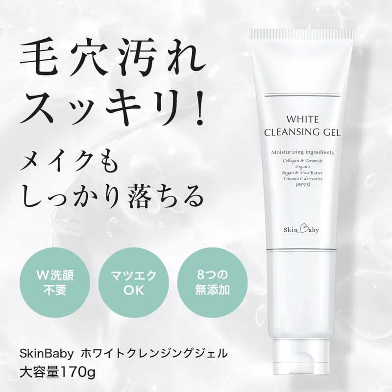 スキンベビー クレンジングジェル メイク落とし W洗顔不要 170g ※着日指定不可  FAA-179