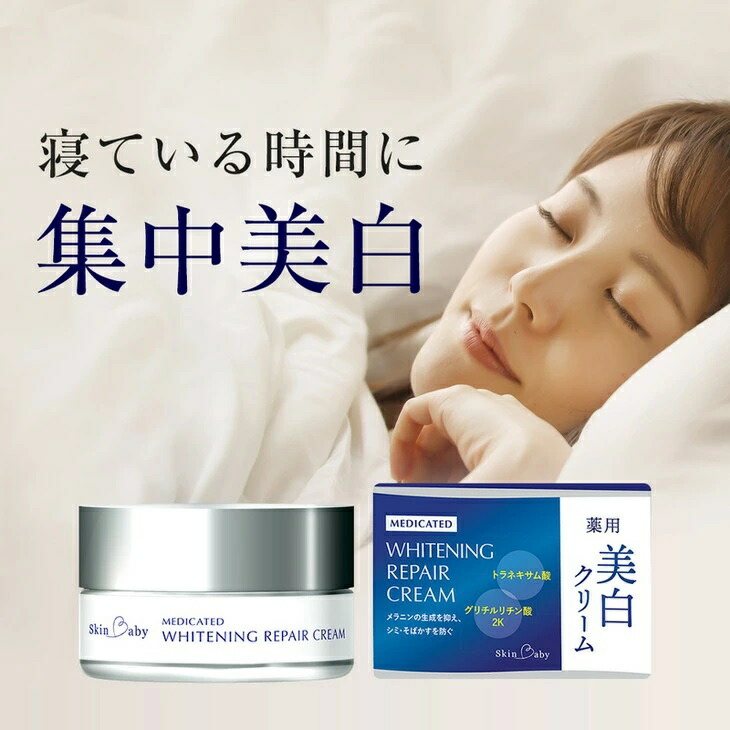 スキンベビー 美白4点セット（約6ヶ月分）｜美白クリーム 30g×6個＋美白化粧水 150ml×3個＋美白美容液ジェル 300g×1個＋クレンジングジェル メイク落とし 170g×3個 の4点セット｜トラネキサム酸 温泉水 スクワラン【医薬部外品】　※着日指定不可  FAA-045