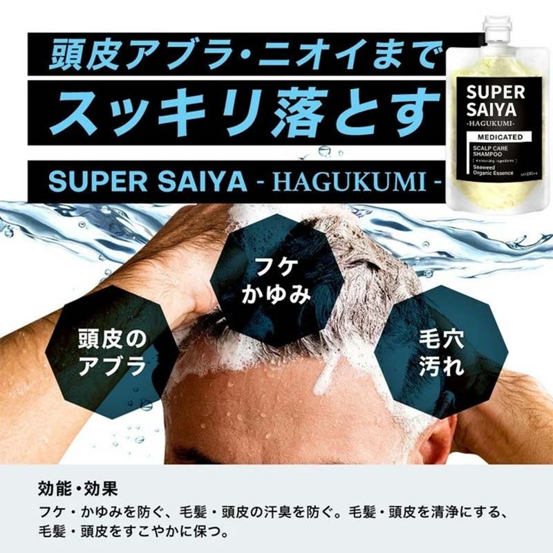 スーパーサイヤ 濃密泡 スカルプシャンプー 180ml 【医薬部外品】＆ 泥パック コンディショナー 150g【化粧品】 メンズ セット ※着日指定不可  FAA-198