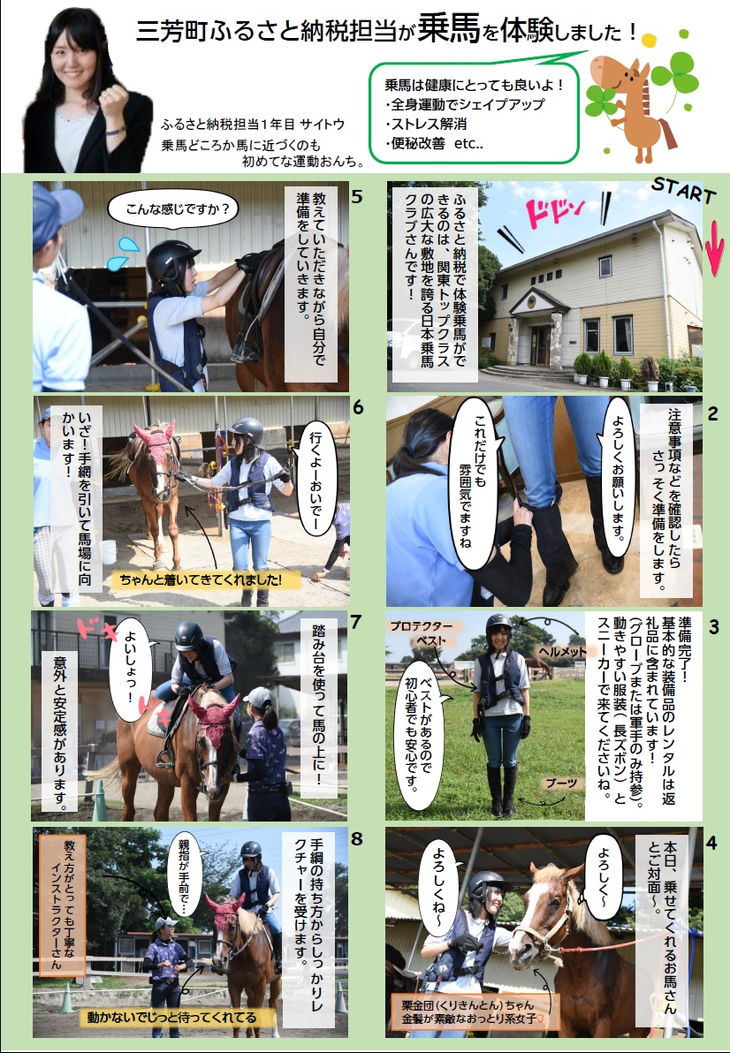 体験乗馬 メンバー体験コース  FAA-116