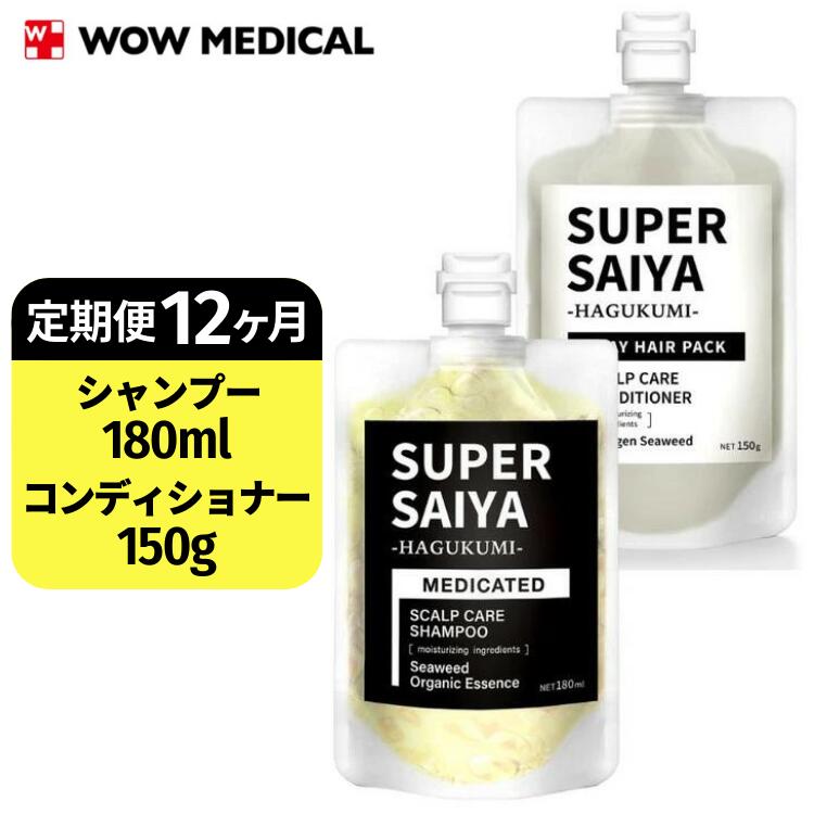 【定期便12ヶ月】スーパーサイヤ 濃密泡 スカルプシャンプー 180ml【医薬部外品】＆泥パック コンディショナー 150g【化粧品】メンズ セット ※着日指定不可  FAA-050