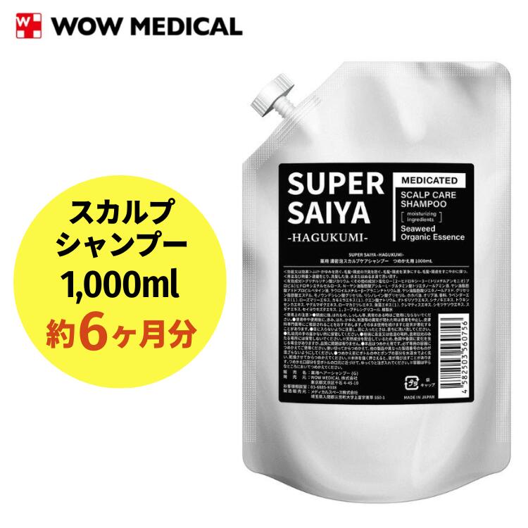スーパーサイヤ シャンプー 詰め替え1,000ml｜薬用 濃密泡 アミノ酸系洗浄成分配合のスカルプケアシャンプー 詰替用 約6ヶ月分 ※着日指定不可  FAA-062