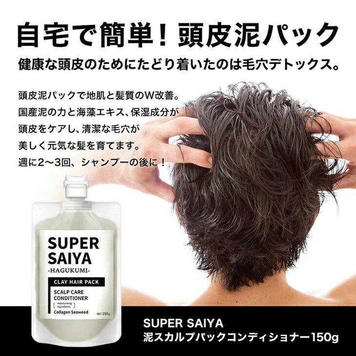 【定期便2ヶ月】スーパーサイヤ 濃密泡 スカルプシャンプー 180ml【医薬部外品】＆泥パック コンディショナー 150g【化粧品】メンズ セット ※着日指定不可  FAA-060