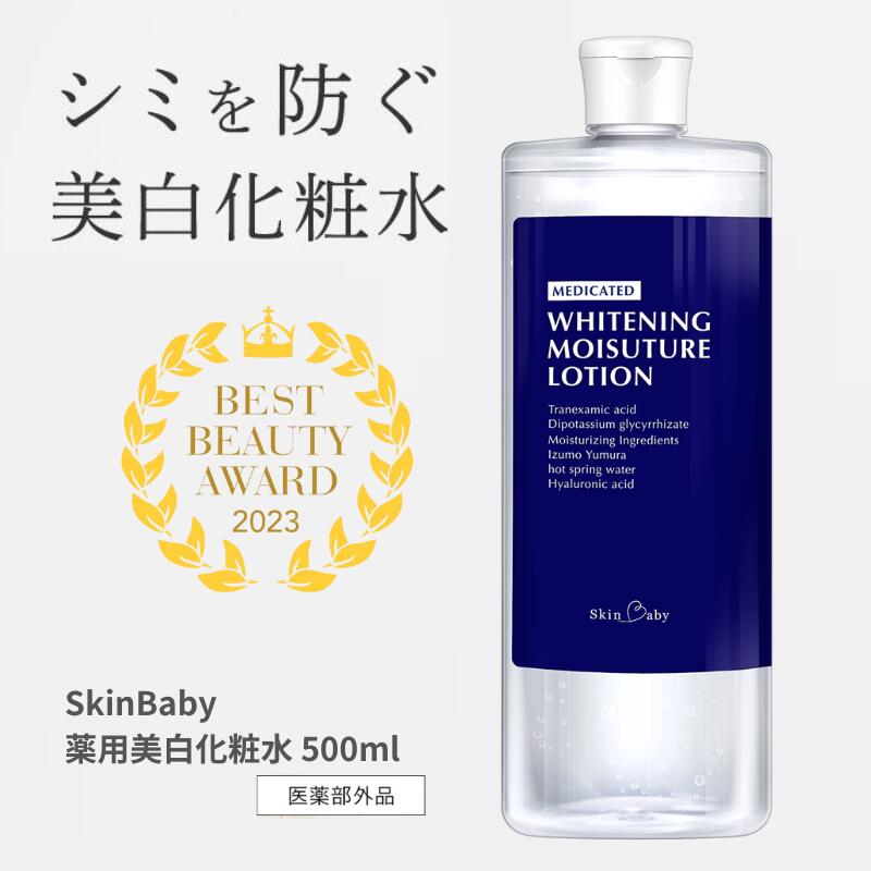 スキンベビー 美白化粧水 500ml（約6ヶ月分）詰替 大容量 トラネキサム酸 温泉水【医薬部外品】　※着日指定不可  FAA-041