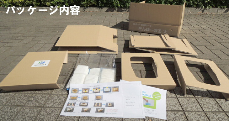 【緊急時・断水時の必需品】災害用段ボールトイレ だんぼーまる(大) 消臭 災害 断水 備蓄 簡易トイレ  FAA-119