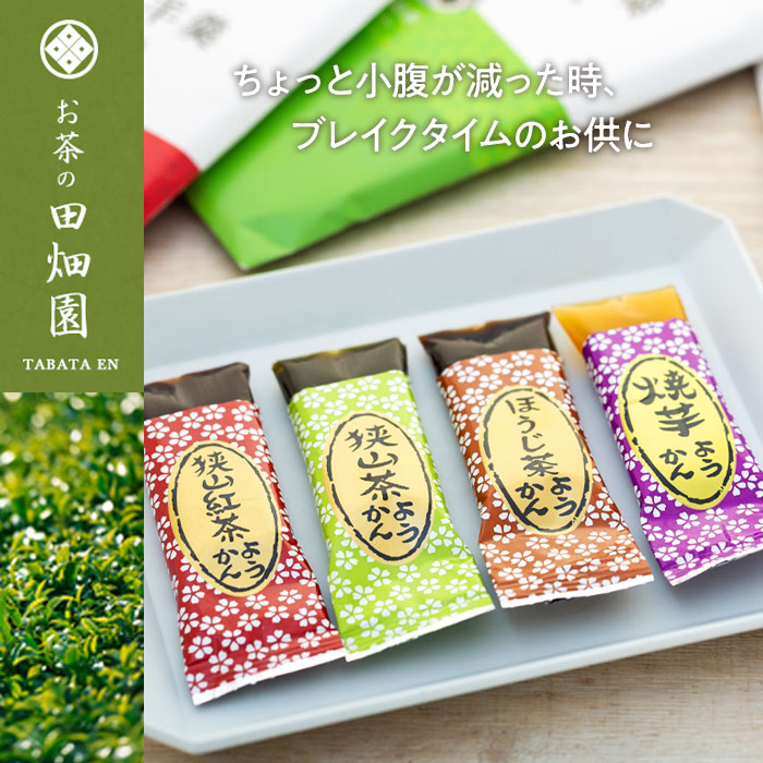 農家のまかない茶とひとくち羊羹セット  FAA-087