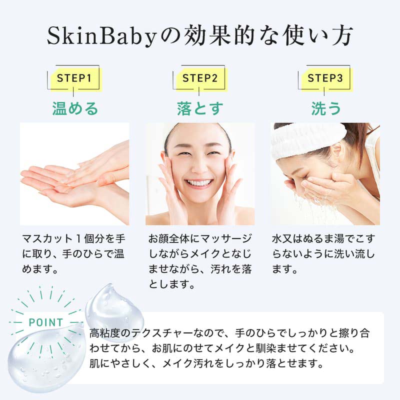 スキンベビー クレンジングジェル メイク落とし W洗顔不要 170g ※着日指定不可  FAA-179
