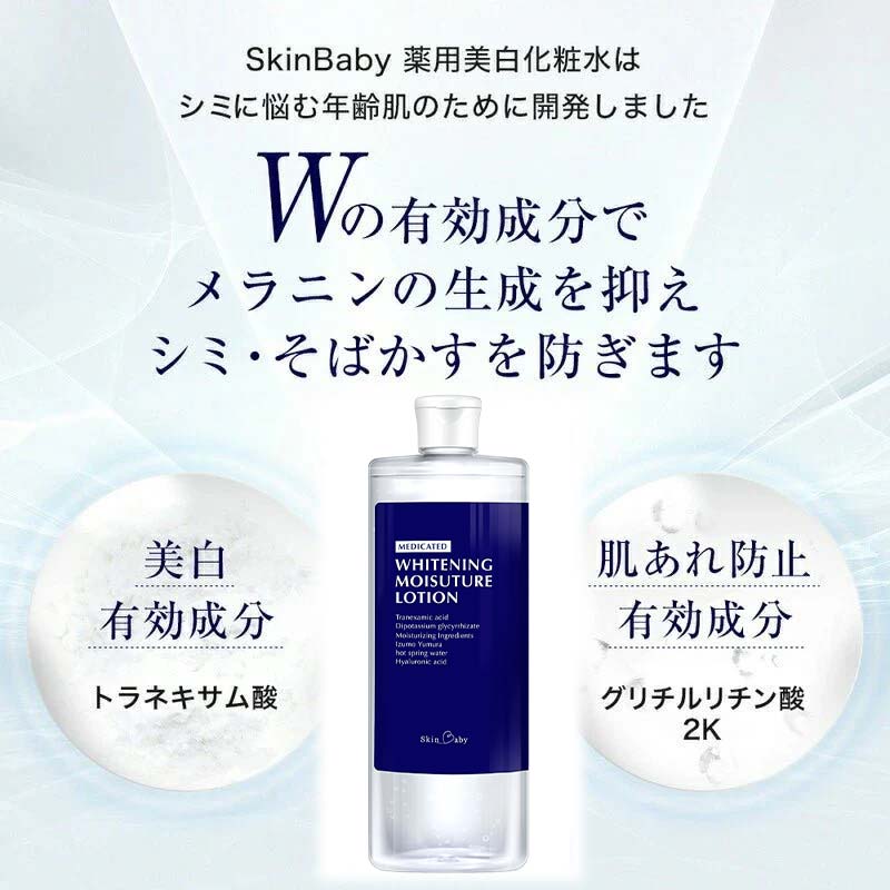 スキンベビー 美白化粧水 500ml ×3個セット 詰替 大容量 トラネキサム酸 温泉水 【医薬部外品】 ※着日指定不可  FAA-183