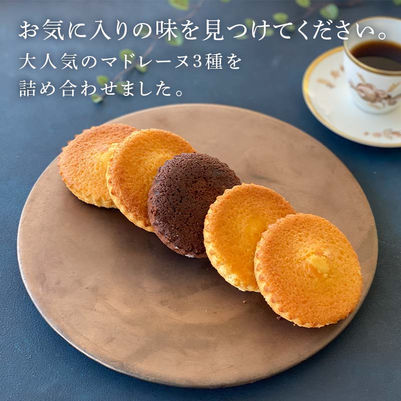 GRANDMA&C'sマドレーヌ5個（3種食べ比べ）セット お菓子 菓子 スイーツ 詰合せ セット FAA-244