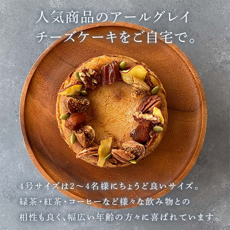 GRANDMA&C'sアールグレイチーズケーキ お菓子 菓子 スイーツ FAA-248