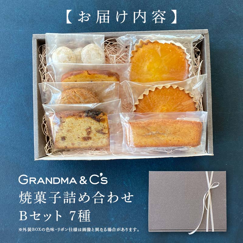 GRANDMA&C's焼菓子詰め合わせB （7種） お菓子 菓子 スイーツ 詰合せ セット FAA-243