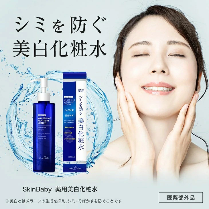 スキンベビー 美白3点セット（約6ヶ月分）｜美白クリーム 30g×6個＋美白化粧水 150ml×3個＋美白美容液ジェル 300g×1個 の3点セット｜トラネキサム酸 温泉水 スクワラン【医薬部外品】 ※着日指定不可  FAA-048