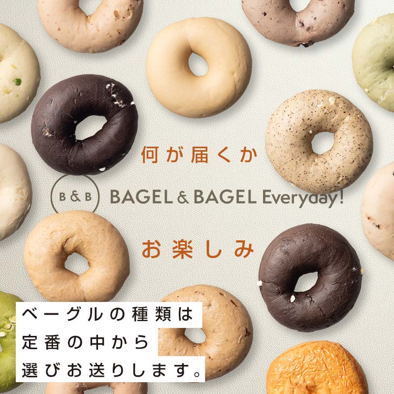 BAGEL＆BAGEL おすすめ5個セット ベーグル 朝食 朝ご飯 朝ごはん 軽食 おやつ パン 食品 FAA-255