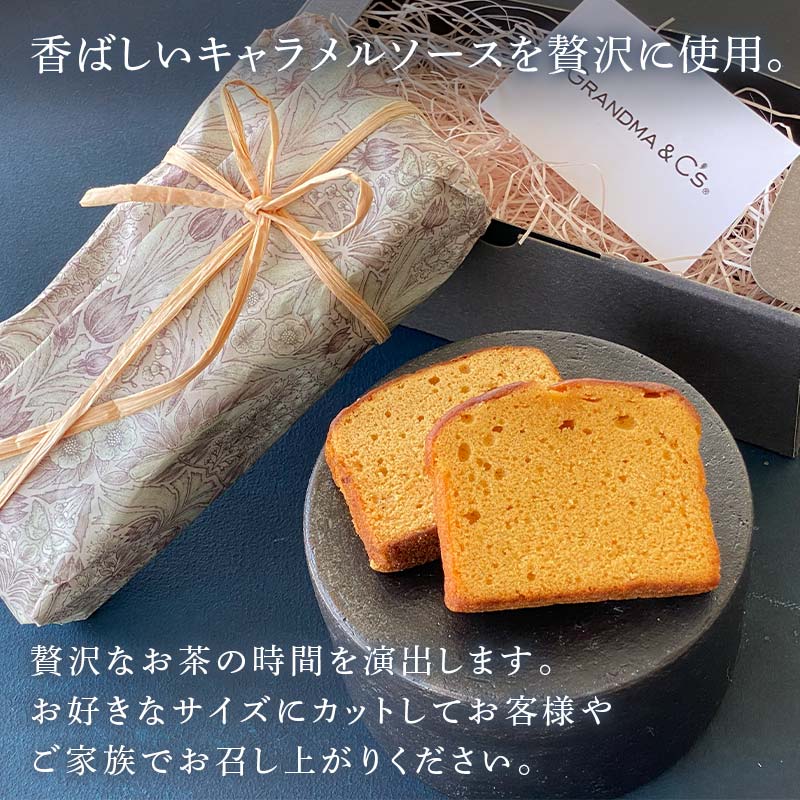 GRANDMA&C'sキャラメルパウンドケーキ お菓子 菓子 スイーツ FAA-247