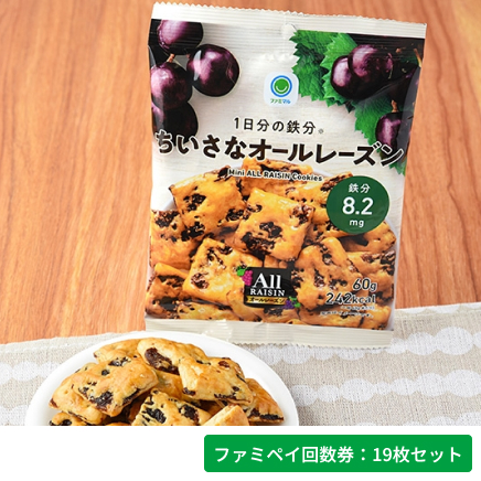 1日分の鉄分 ちいさなオールレーズン【ファミペイ回数券19枚セット】