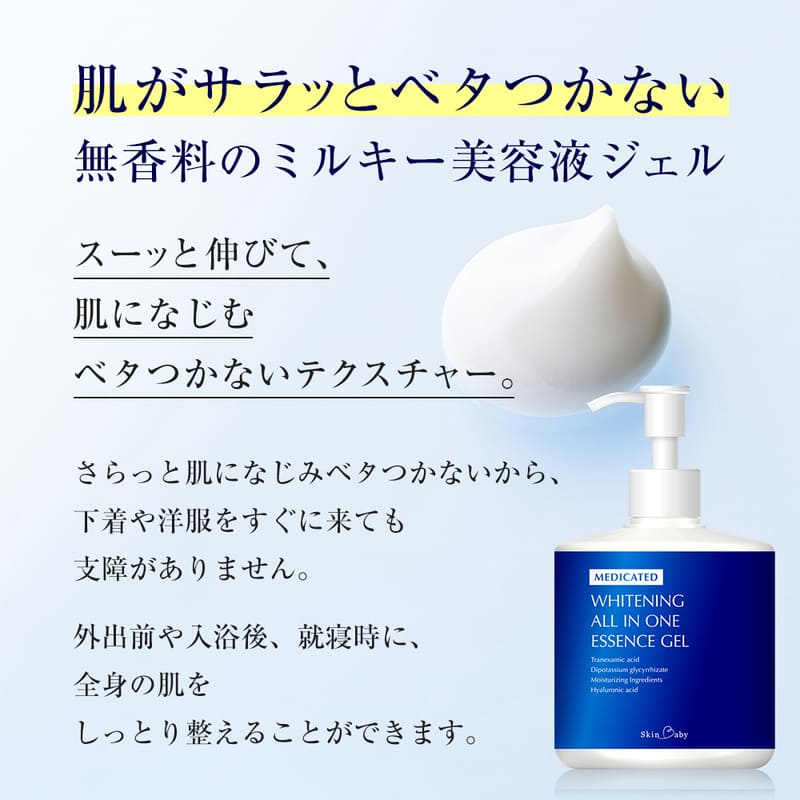 スキンベビー 美白美容液ジェル 300g×2個セット（約12ヶ月分）トラネキサム酸 スクワラン【医薬部外品】　※着日指定不可  FAA-039