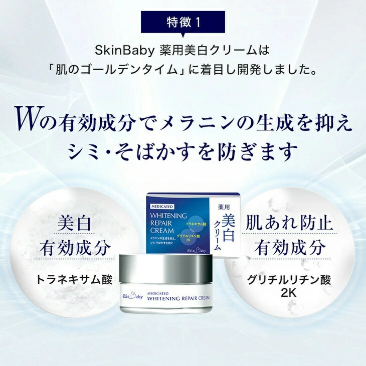 スキンベビー 美白4点セット（約6ヶ月分）｜美白クリーム 30g×6個＋美白化粧水 150ml×3個＋美白美容液ジェル 300g×1個＋クレンジングジェル メイク落とし 170g×3個 の4点セット｜トラネキサム酸 温泉水 スクワラン【医薬部外品】　※着日指定不可  FAA-045