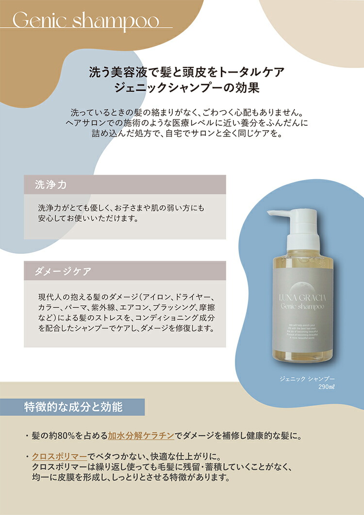 Lunagracia ジェニックシャンプー ディーバトリートメント3セット 敏感肌 赤ちゃん 美容液 髪 ダメージケア  FAA-210