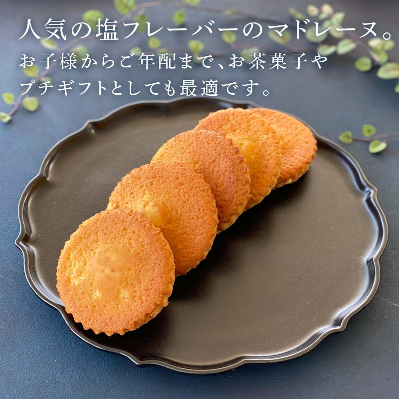 GRANDMA&C'sマドレーヌ（塩）5個セット お菓子 菓子 スイーツ FAA-245