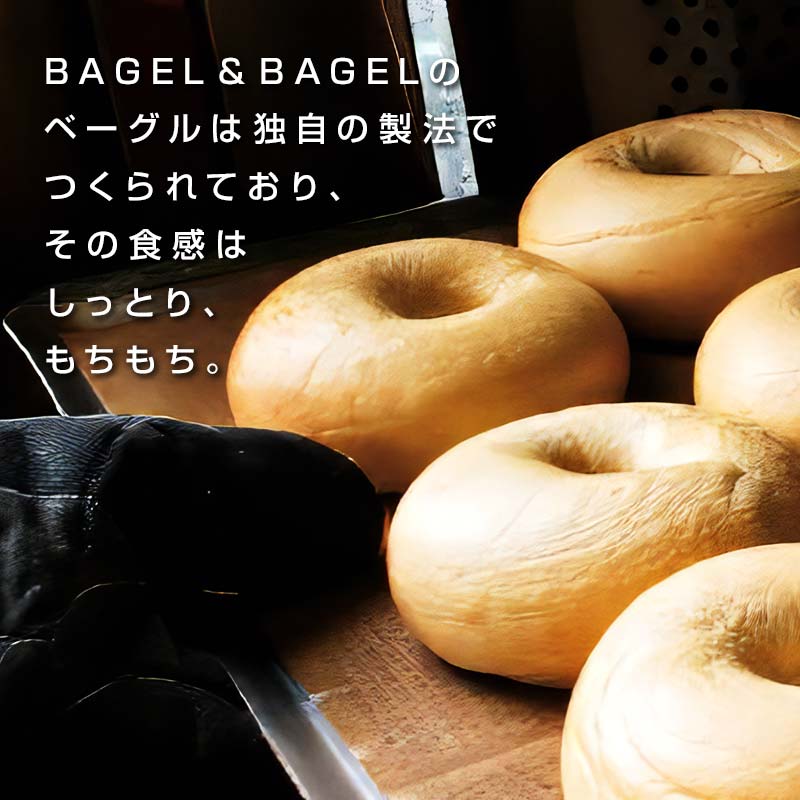 BAGEL＆BAGEL おすすめ10個セット ベーグル 朝食 朝ご飯 朝ごはん 軽食 おやつ パン 食品 FAA-256