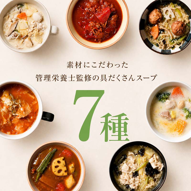 【定期便6ヶ月】具だくさん食べるスープAセット｜具沢山 スープ セット 汁物 ミネストローネ 酒粕 生姜 豚汁 黒酢 サンラータン きのこ キノコ 肉団子 和風 カレー 豆乳 ボルシチ 栄養士 ヘルシー 冷凍 レンジ ※離島への配送不可 ※着日指定不可  FAA-068