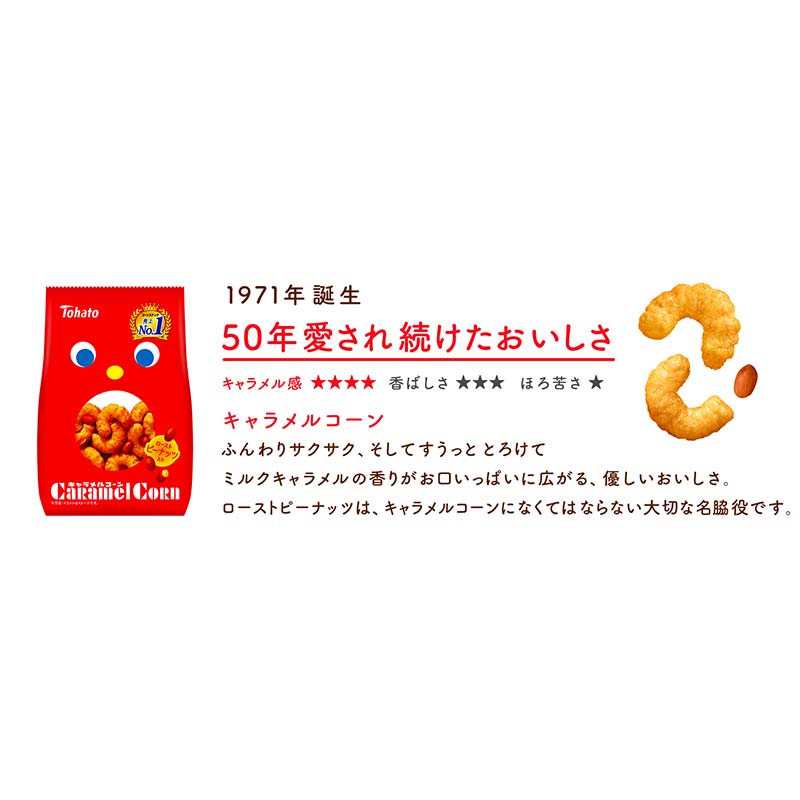 東ハト キャラメルコーン 70g×12個 スナック菓子  FAA-205