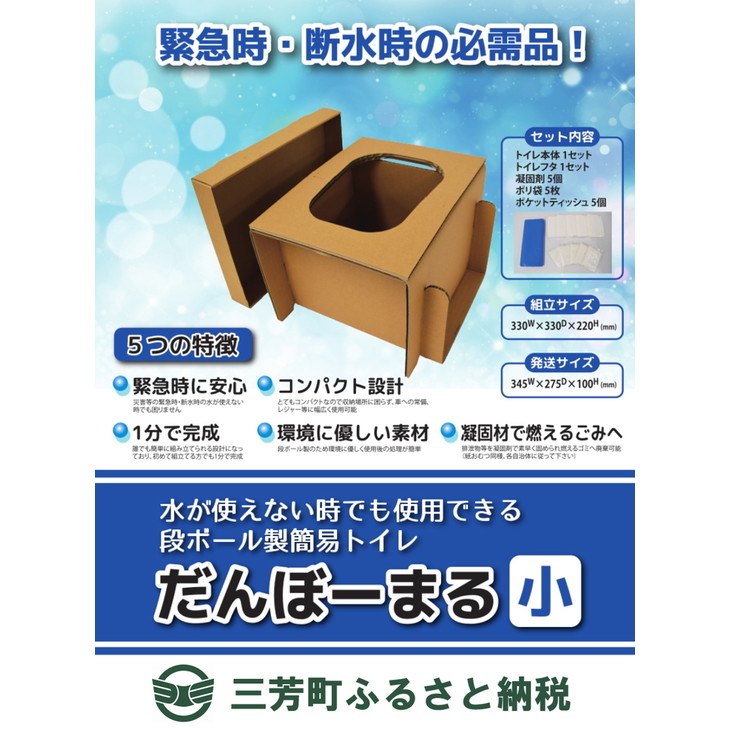 災害用段ボールトイレ　だんぼーまる(小)  FAA-118