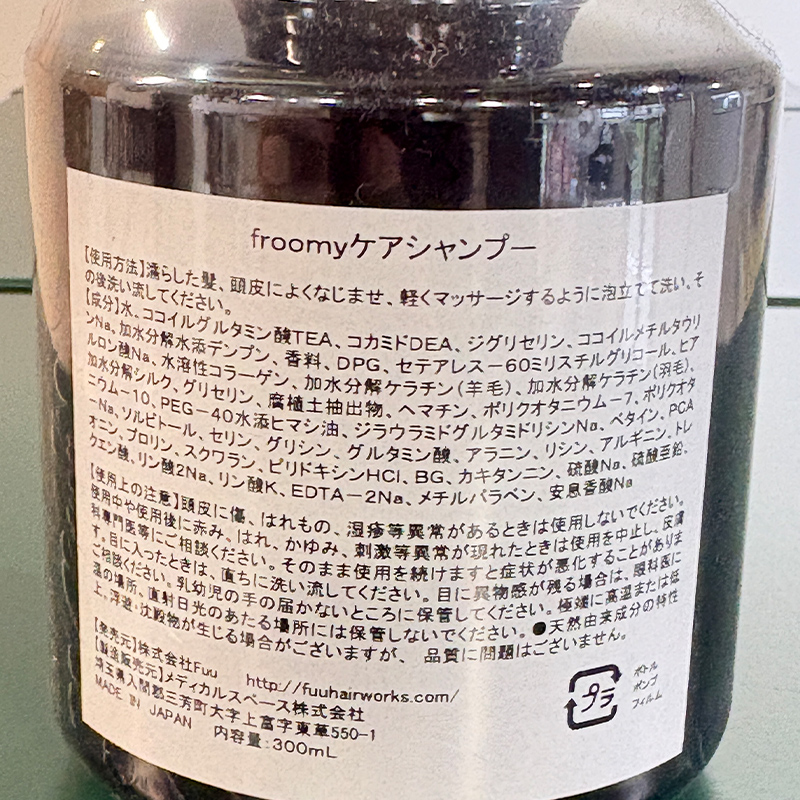 Froomy ケアシャンプー 300ml 髪 美容 サラサラ FAA-259