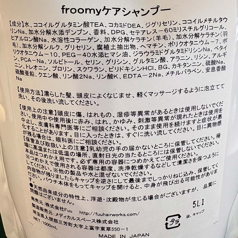 Froomy ケアシャンプー 髪 美容 サラサラ  FAA-225