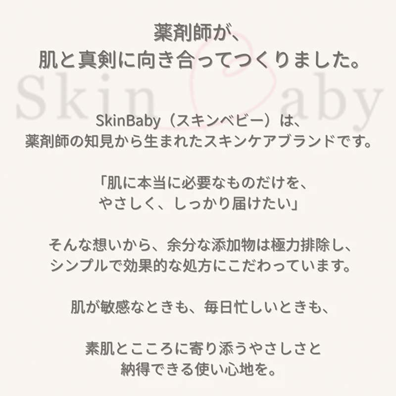 スキンベビー クレンジングジェル メイク落とし W洗顔不要 170g ※着日指定不可  FAA-179