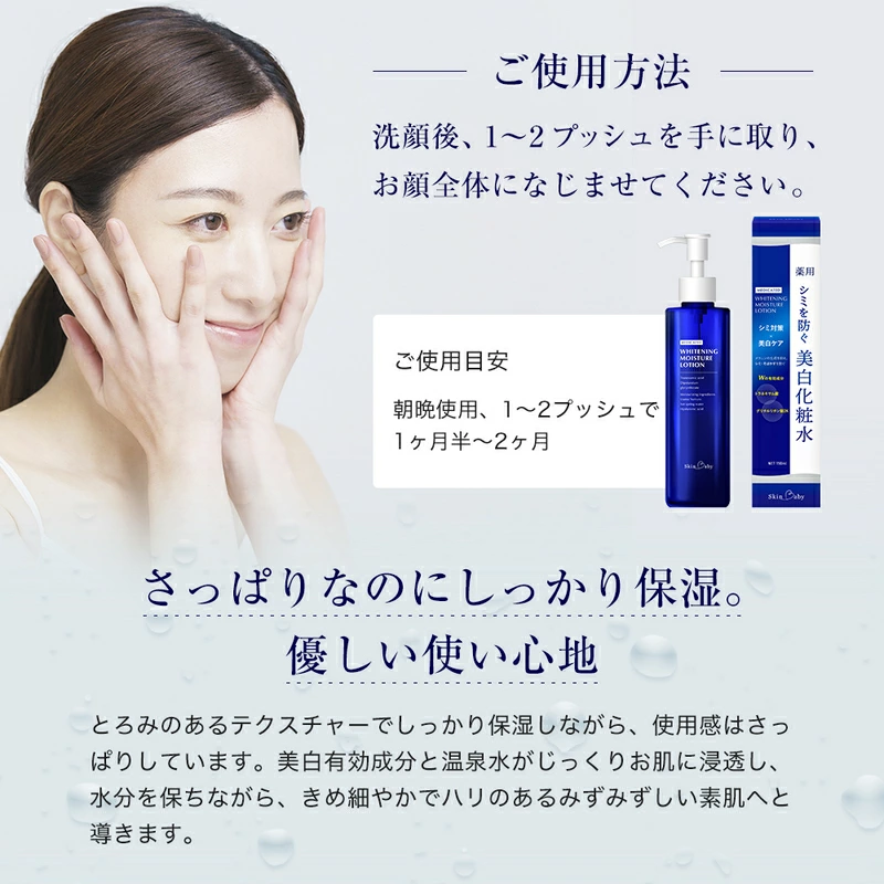 スキンベビー 美白化粧水 150ml ×3個セット トラネキサム酸 温泉水 【医薬部外品】 ※着日指定不可  FAA-182