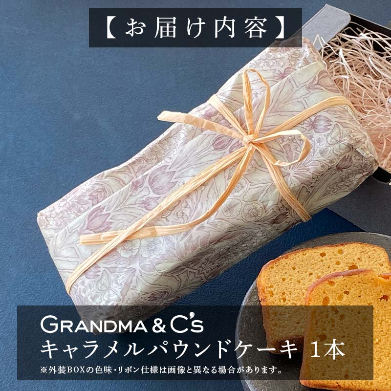 GRANDMA&C'sキャラメルパウンドケーキ お菓子 菓子 スイーツ FAA-247
