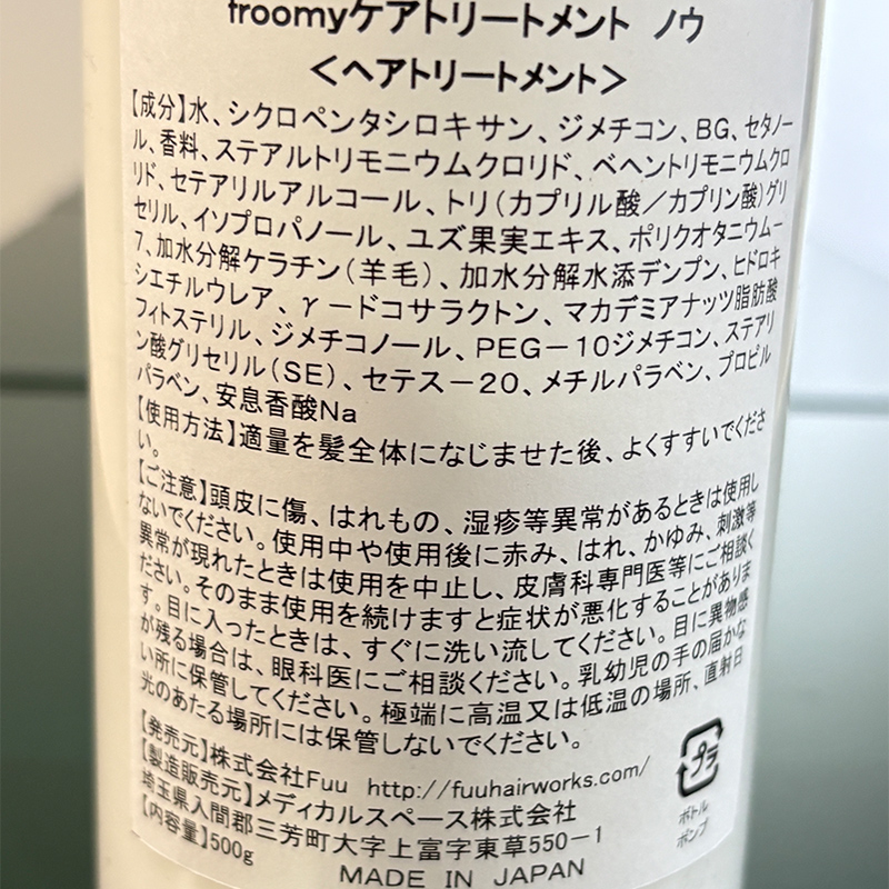 Froomy 濃縮トリートメント ノウ(濃) 500ml 髪 美容 サラサラ FAA-260