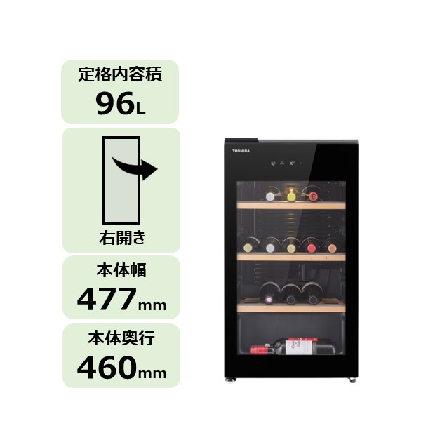 東芝 ワインセラー【標準設置費込み】 96L 1ドア GR-A100WS(K) 【kw0240-0550】