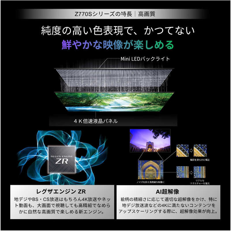 TVS REGZA【標準設置費込み】 Mini LED液晶テレビ REGZA レグザ Z7 43V型 4K対応 4Kチューナー内蔵 YouTube対応 Bluetooth対応 43Z770S 【kw0085-0087-1】 レグザ 液晶テレビ 4Kテレビ 43V型 MiniLED ネット動画 高機能