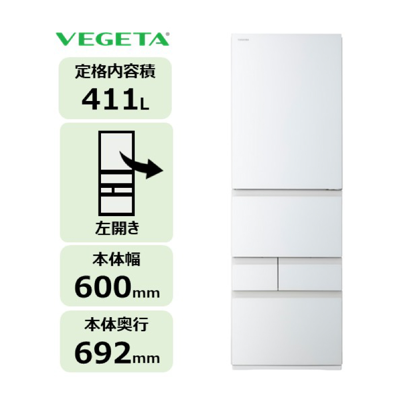 東芝　冷蔵庫【標準設置費込み】　411L　5ドア　右開き　冷凍冷蔵庫　GR-A41GXH(EW) 【kw0240-0477】 冷蔵庫 家電 キッチン家電 右開き 家電 電化製品