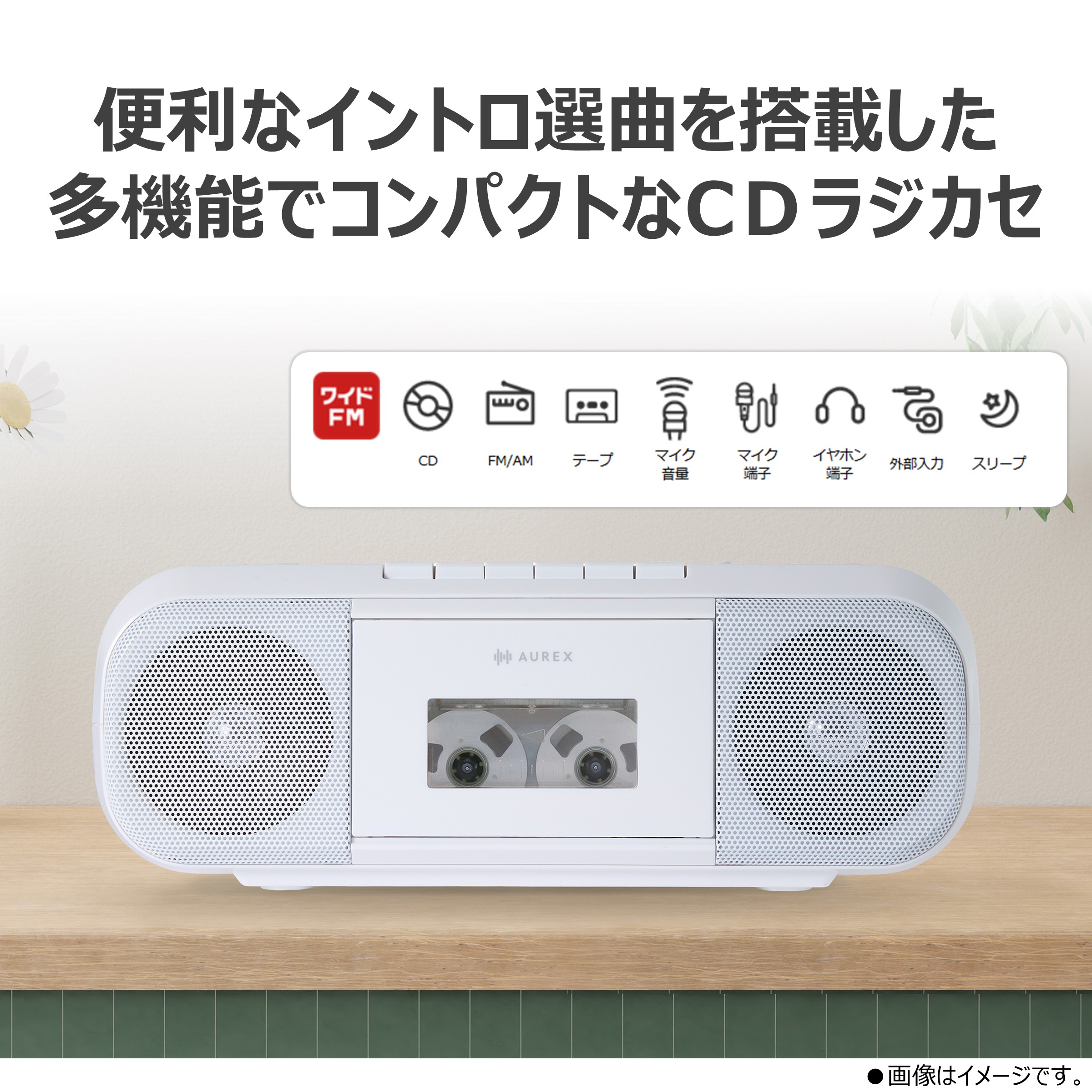 AUREX CDラジカセ AX-KCR60(W) 【kw0240-0516-2】