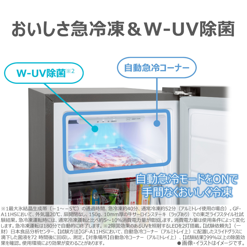東芝　冷凍庫【標準設置費込み】　108L　1ドア　右開き　冷凍庫　GF-A11HS(HT) 【kw0240-0476】 冷凍庫 1ドア 右開き 自動急冷コーナー 4段ケース スリム クリアケース 家電 電化製品