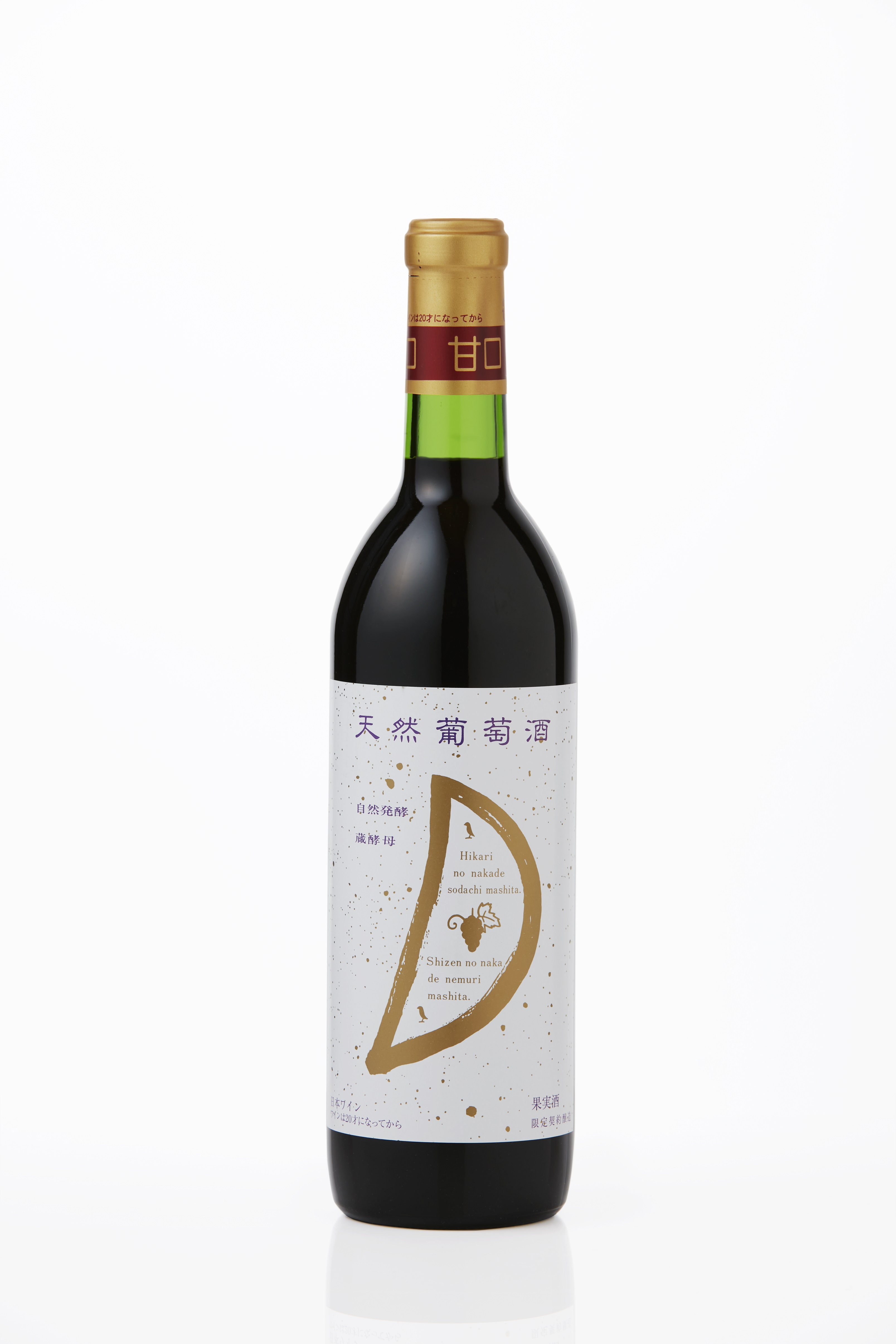 天然ワイン醸造 酸化防止剤無添加 天然葡萄酒 赤 甘口 コンコード 720ml × 2本 発売元 株式会社片山