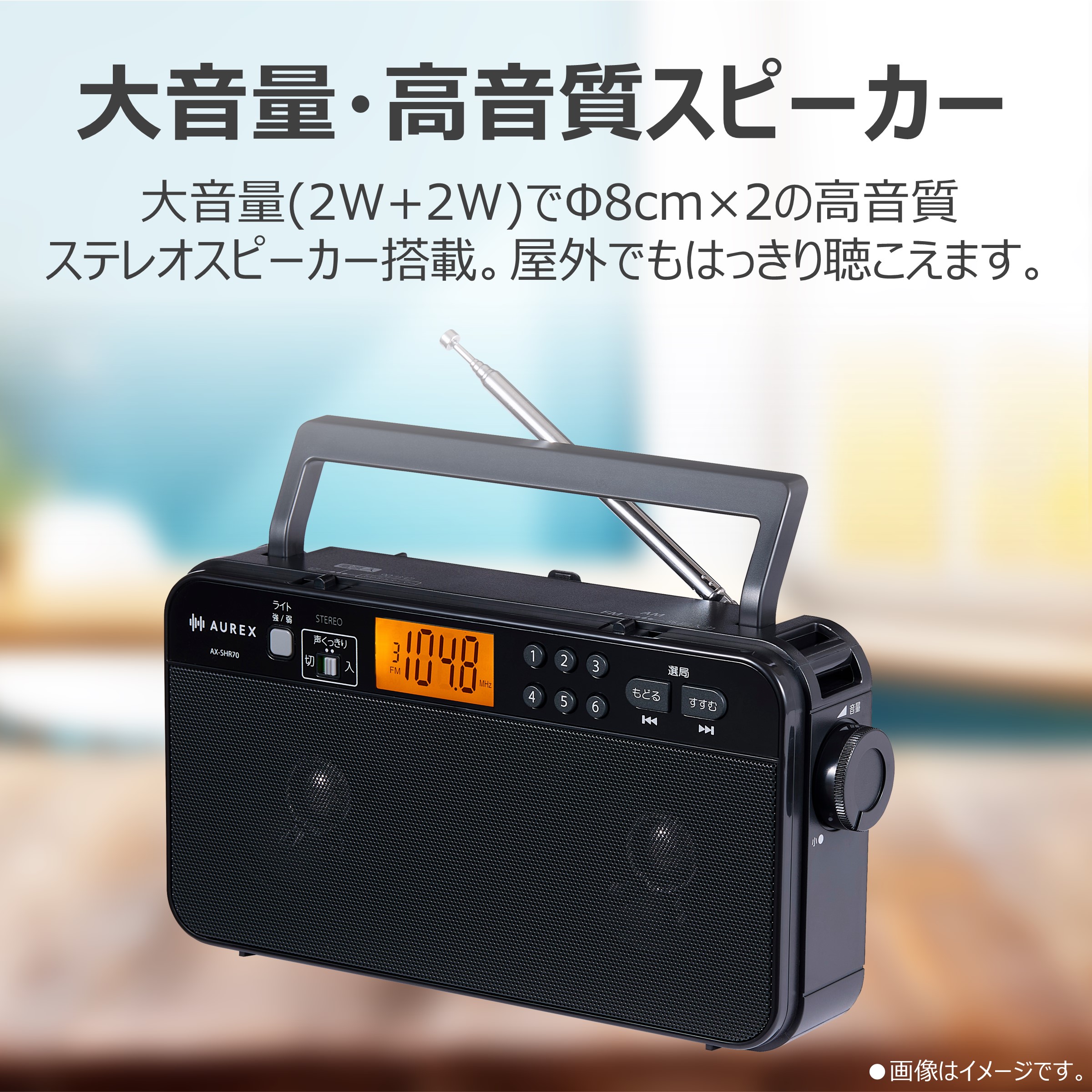 AUREX LEDライト付きホームラジオ AX-SHR70(K) 【kw0240-0527】