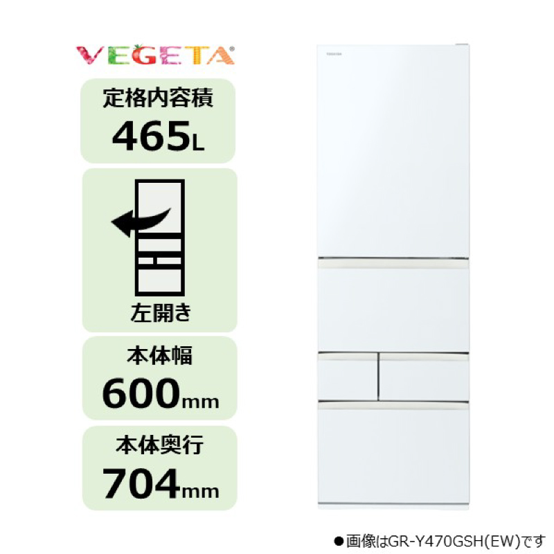 東芝　冷蔵庫【標準設置費込み】　465L　5ドア　左開き　冷凍冷蔵庫　GR-A470GSHL(EW)【kw0240-0482】 冷蔵庫 家電 キッチン家電 家電 電化製品