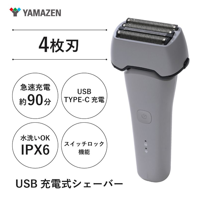 USB充電式 ４枚刃シェーバー HSY-04-W