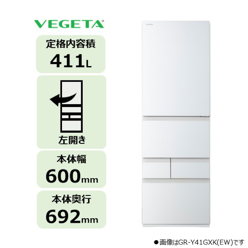 東芝　冷蔵庫【標準設置費込み】　411L　5ドア　左開き　冷凍冷蔵庫　GR-A41GXHL(EW)【kw0240-0478】 冷蔵庫 家電 キッチン家電 家電 電化製品