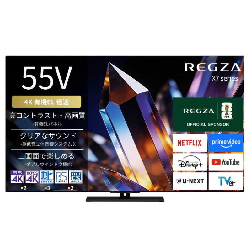 TVS REGZA【標準設置費込み】 有機ELテレビ REGZA レグザ X7 55V型 4K対応 4Kチューナー内蔵 YouTube対応 Bluetooth対応 55X770S 【kw0085-0089-2】 テレビ レグザ 有機ELテレビ 4K 電化製品 家電
