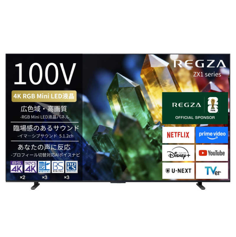 TVS REGZA【標準設置費込み】 RGB Mini LED液晶テレビ REGZA レグザ ZX1 100V型 4K対応 4Kチューナー内蔵 YouTube対応 Bluetooth対応 (要事前見積) 100ZX1S 【kw0085-0091-2】 REGZA レグザ 4Kテレビ Mini LED RGB 液晶テレビ フラッグシップ 高画質 Dolby Atmos