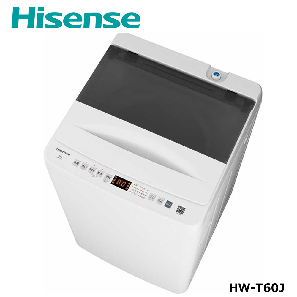 ハイセンス 【標準設置費込み】全自動洗濯機 洗濯6.0kg ホワイト HW-T60J 【 家電 人気 おすすめ 】 【kw0085-0112】