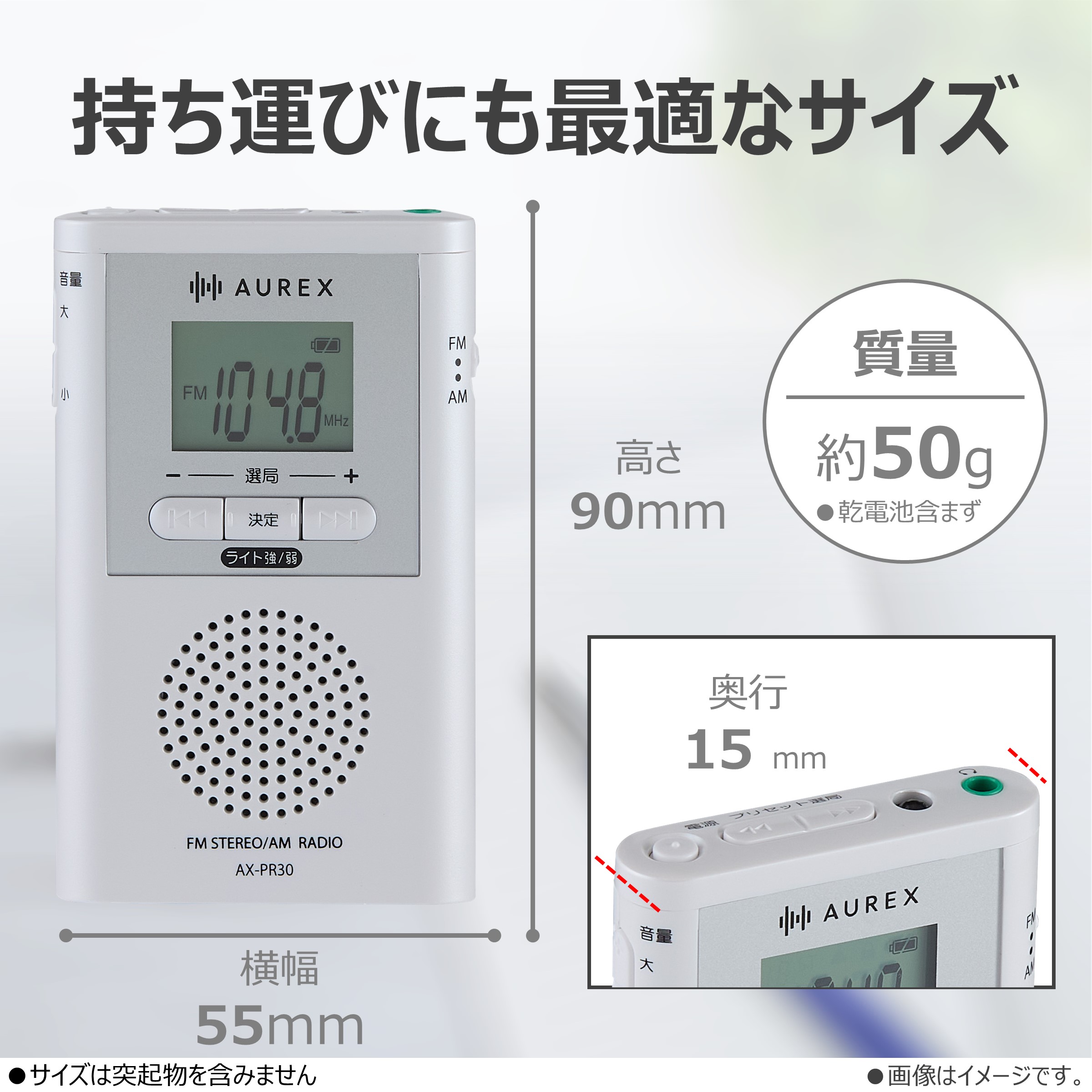 AUREX LEDライト付ポケットラジオ AX-PR30(W) 【kw0240-0522】