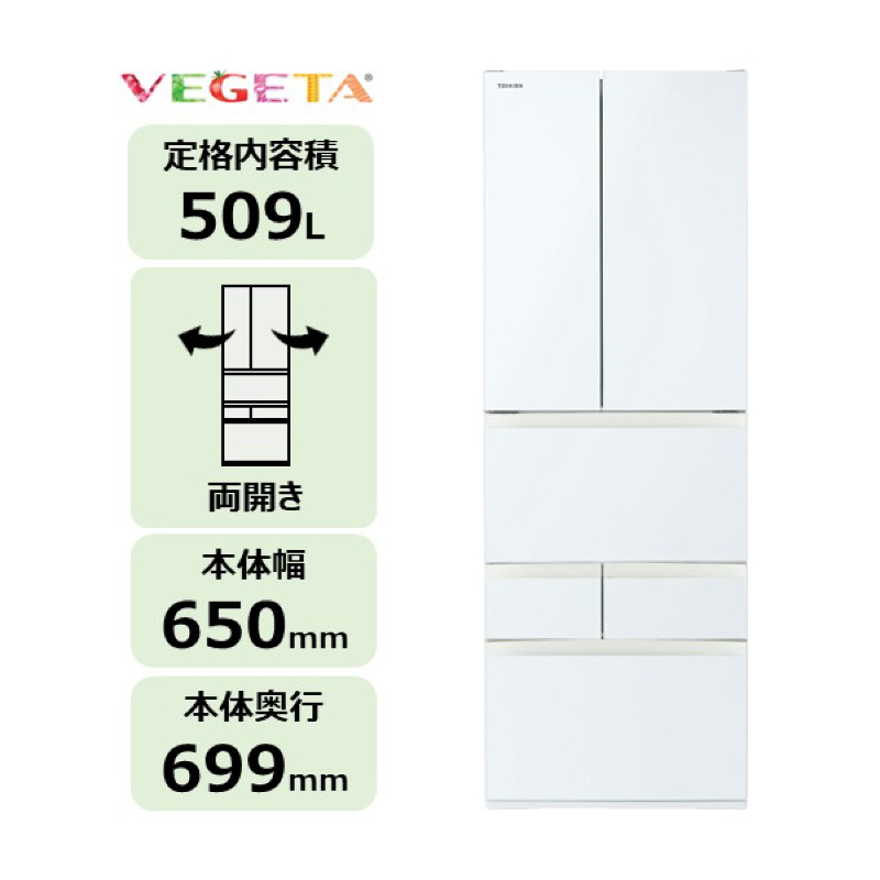 東芝　冷蔵庫【標準設置費込み】　509L　6ドア　両開き　冷凍冷蔵庫　GR-A510FH(EW)【kw0240-0486】 冷蔵庫 家電 キッチン家電 家電 電化製品